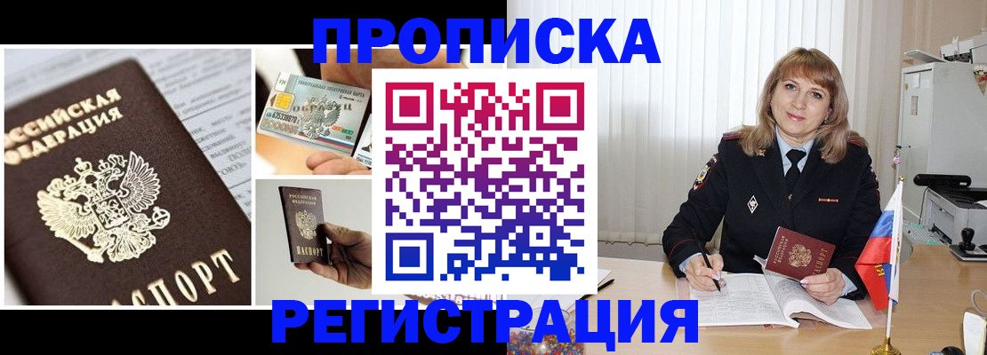 временная регистрация купить в Инзе