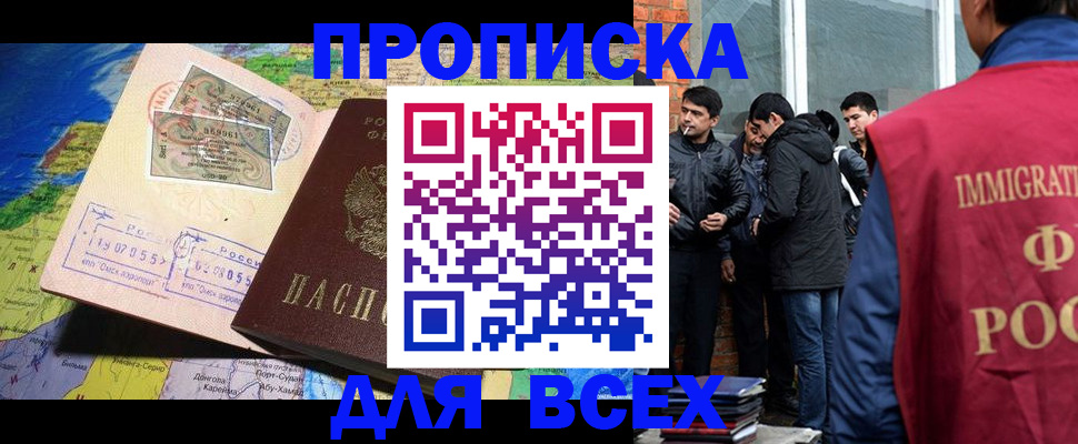 прописка законно в Инзе