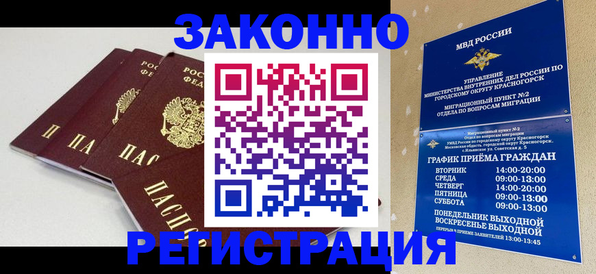 временная регистрация для школы в Инзе