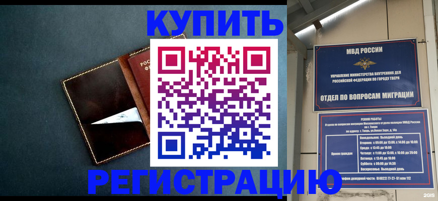 временная регистрация недорого в Инзе