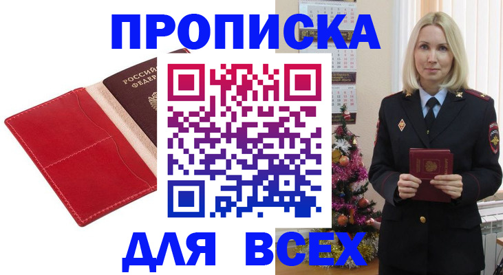 прописка штамп в Инзе