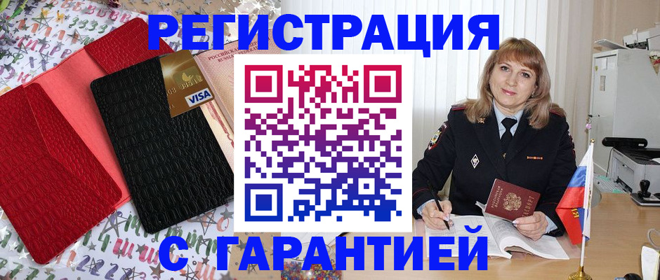временная регистрация 2025 в Инзе