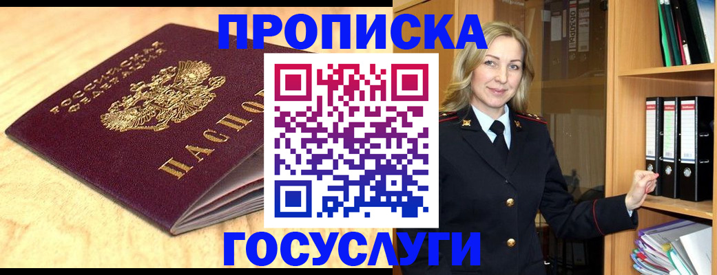 временная регистрация в квартире в Инзе